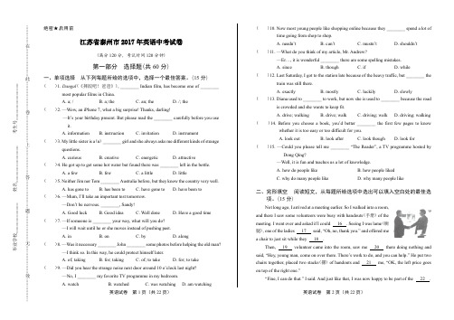 2017年江苏省泰州市中考英语试卷及答案