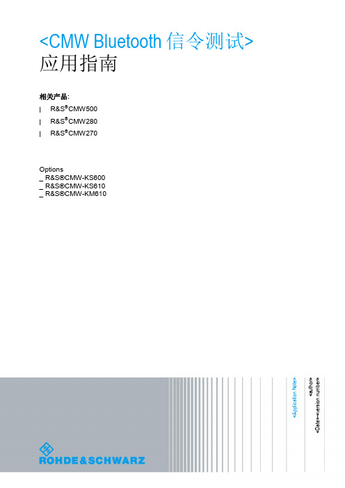 CMW Bluetooth信令测试_V1.0