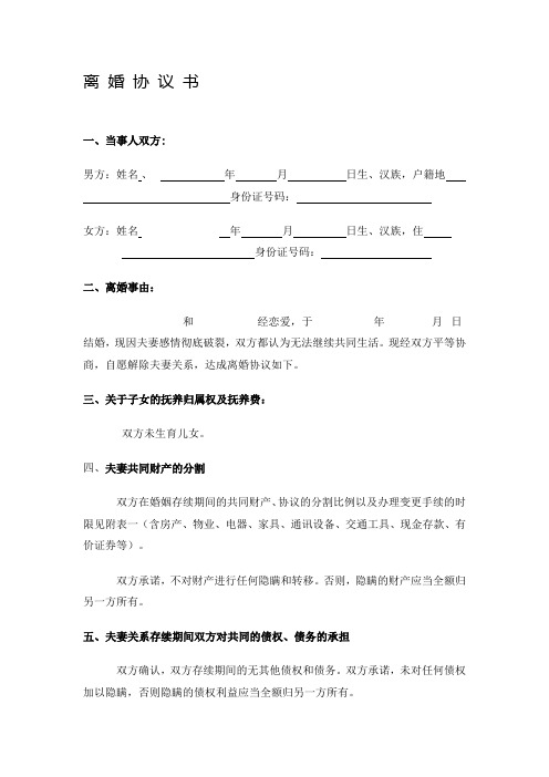 离婚协议书2012范本