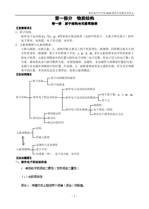 01第一讲+原子结构与元素周期表