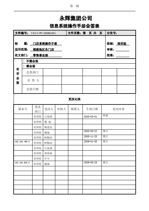 融通系统培训手册