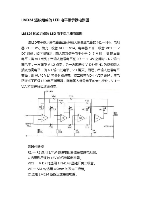 LM324运放组成的LED电平指示器电路图