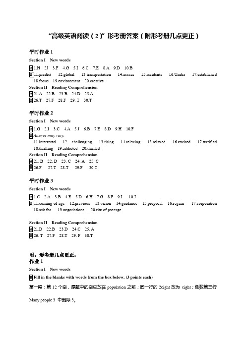 高级英语阅读(2)形考册答案