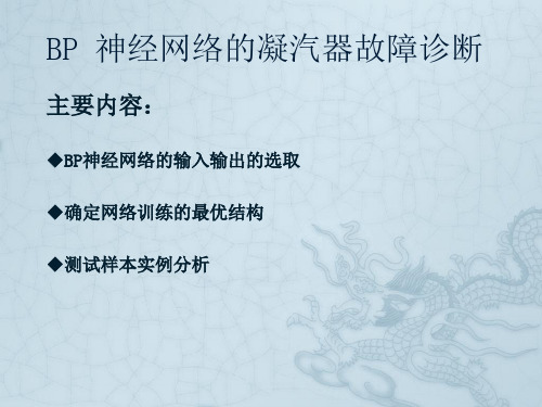 凝汽器故障诊断.ppt