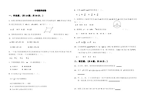 人教版九年级中考冲刺数学模拟卷3(附答案)