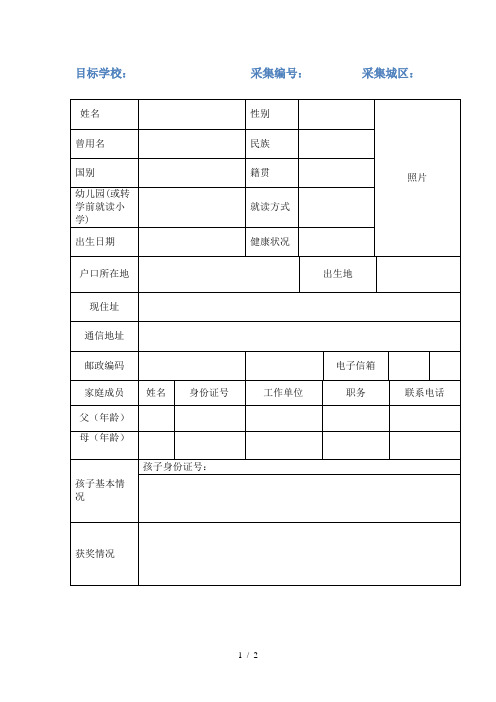 版幼升小转学简历模板