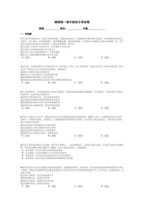 湖南高一高中政治月考试卷带答案解析