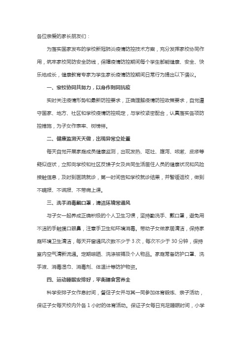 疫情期间心理健康倡议书