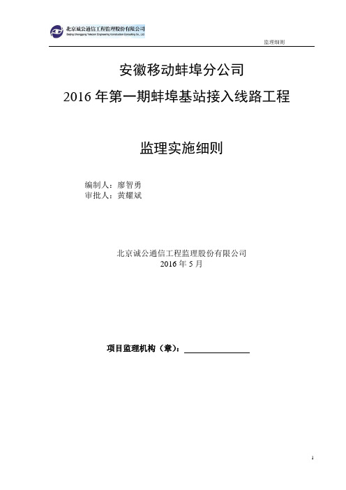 光缆线路工程监理实施细则