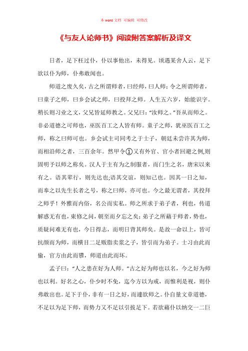 《与友人论师书》阅读附答案解析及译文