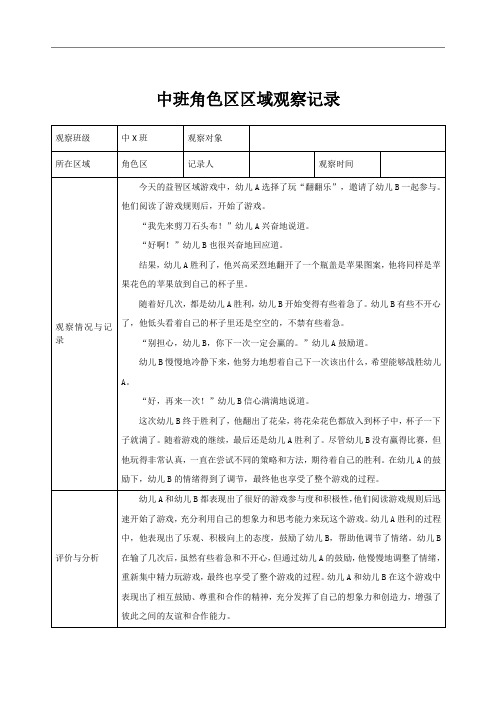 中班益智区区域观察记录04