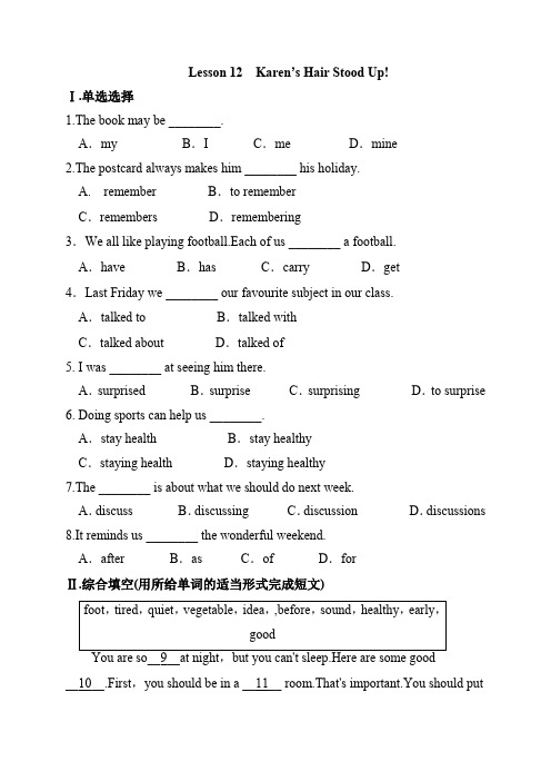 冀教版八年级英语上册一课一练附答案Lesson 12