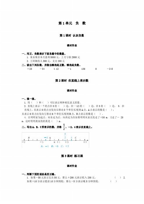 人教版六年级数学下册课时作业题(全册)