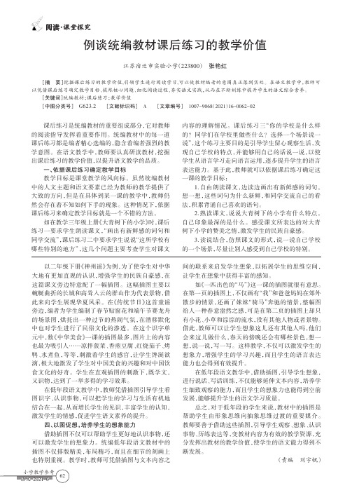 例谈统编教材课后练习的教学价值