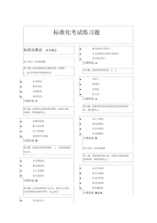 2014年安徽省标准化练习题(安徽省标准化研究院内部资料)