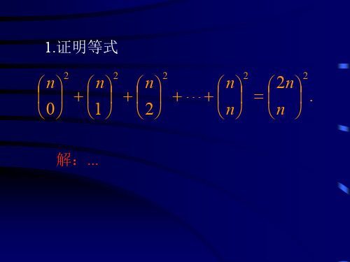 组合数学第二章母函数与递推关系习题解答