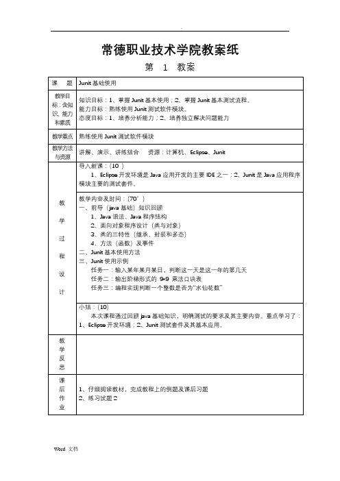 软件测试技术--教案