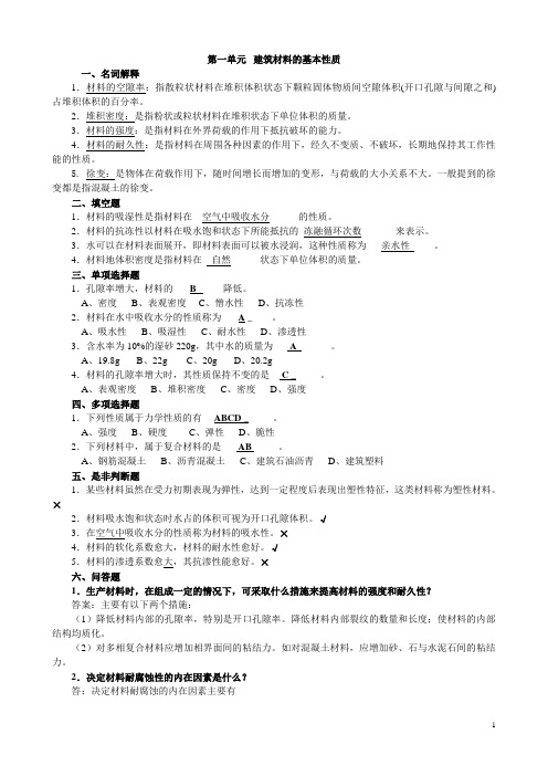 建筑材料习题及答案(2)