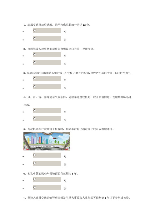 ★2014最新驾校考试科目一试题库(已更新)看后必过25页