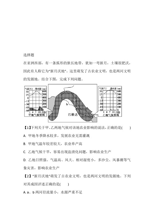 2023年高二上半年期中考试地理试卷完整版(内蒙古集宁一中)