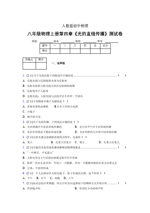 人教版八年级物理4-1《光的直线传播》专项练习(含答案) (1323).pdf