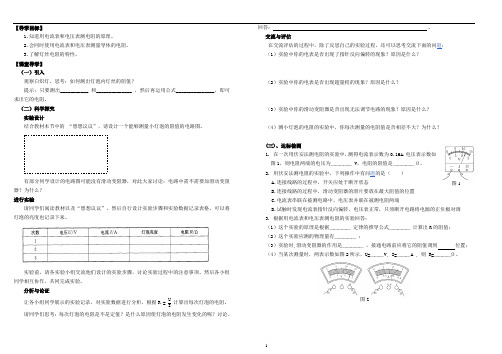 电阻的测量导学案