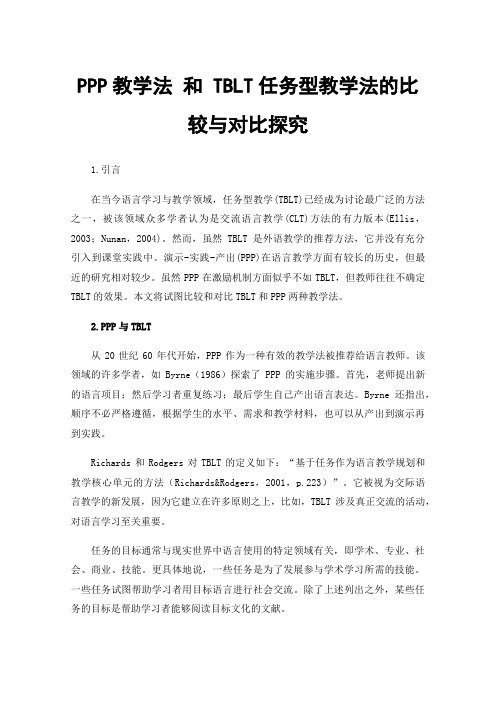 PPP教学法和TBLT任务型教学法的比较与对比探究