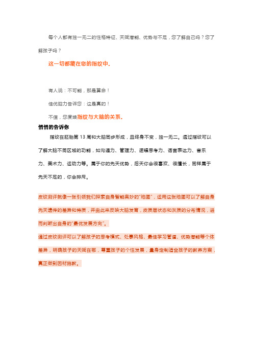 指纹测评的科学依据