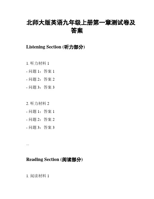 北师大版英语九年级上册第一章测试卷及答案