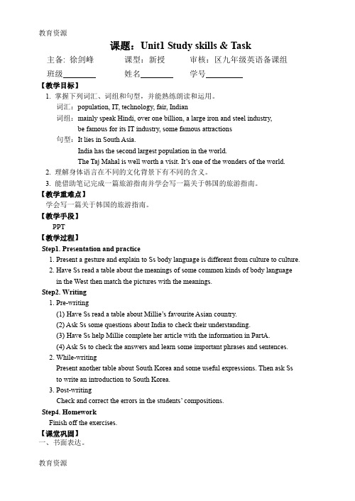 【教育资料】牛津译林9B Unit 1 Task教学案学习精品