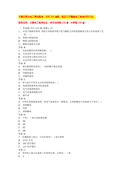 2024年山东建筑电工考试题库电工考试题(全国通用)