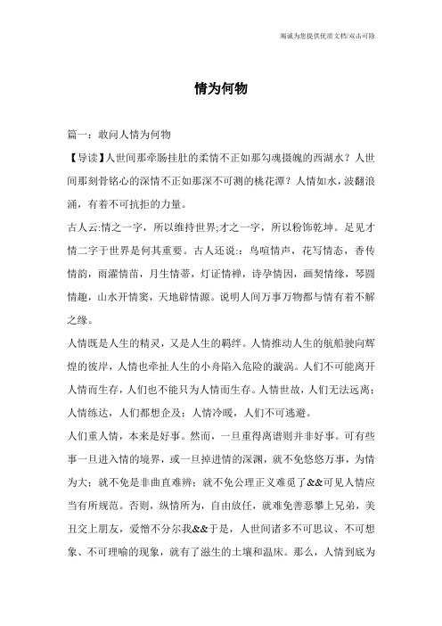 情为何物