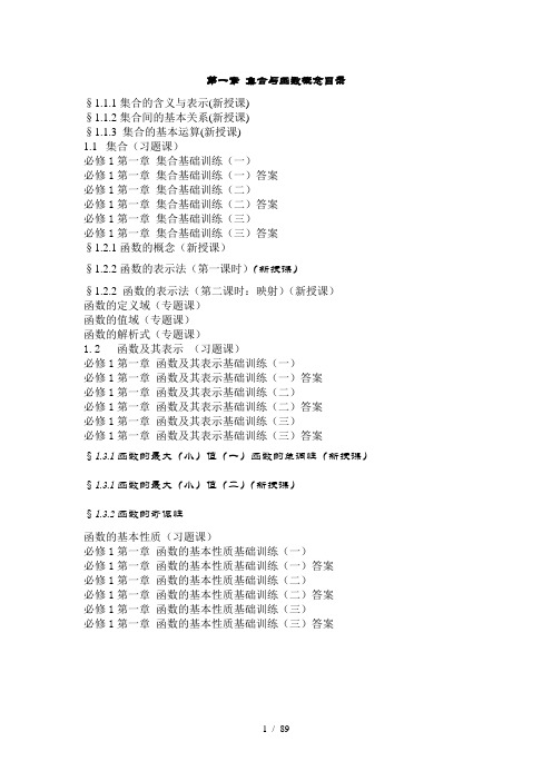 高中数学必修一第一章集合与函数概念