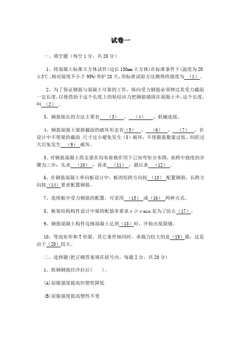 水工钢筋混凝土结构学第四版套试卷及答案