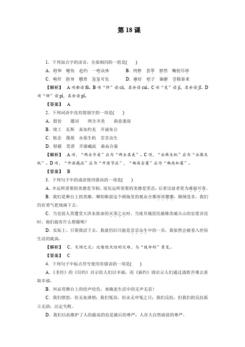 【苏教版】2012高考语文《新课标同步导学》一轮复习课时作业必修5第18课直面苦难(节选)