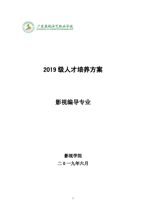 2019级人才培养方案