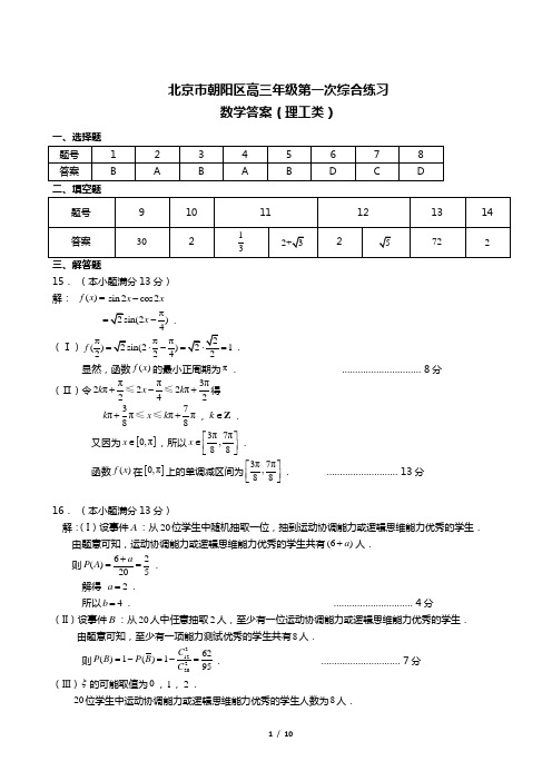 2014北京朝阳区高考理数一模答案