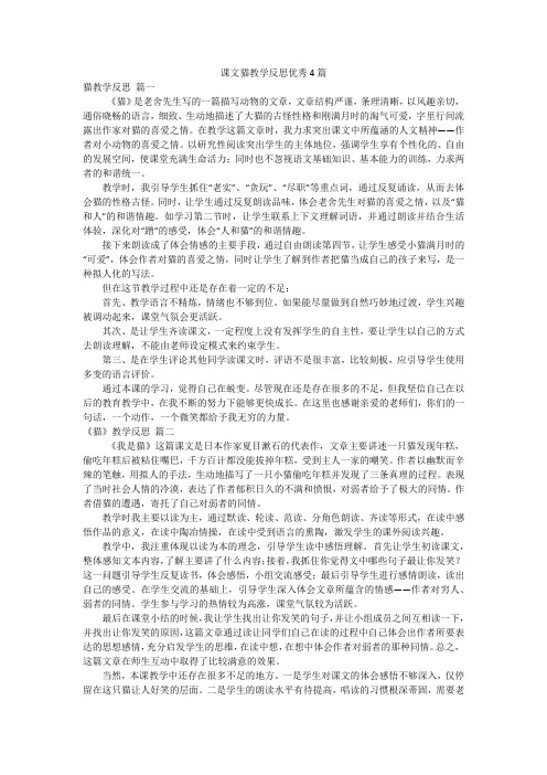 课文猫教学反思优秀4篇