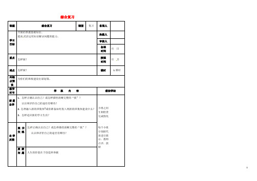 山东省淄博市淄川区磁村中学七年级政治上册 综合复习