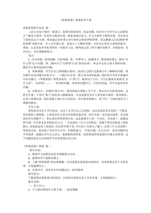 《草船借箭》教案优秀7篇