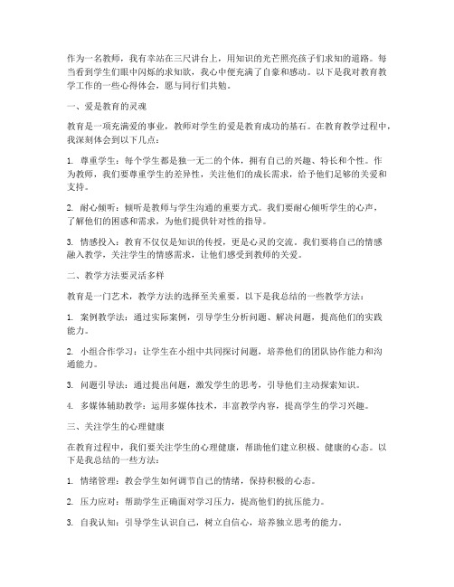 随笔摘抄教师心得体会范文