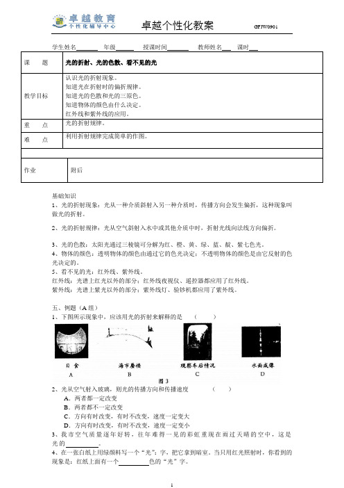 光的折射、光的色散、看不见的光