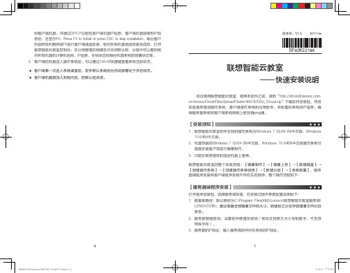 联想智能云教室快速安装说明.pdf_1694092507.884971说明书