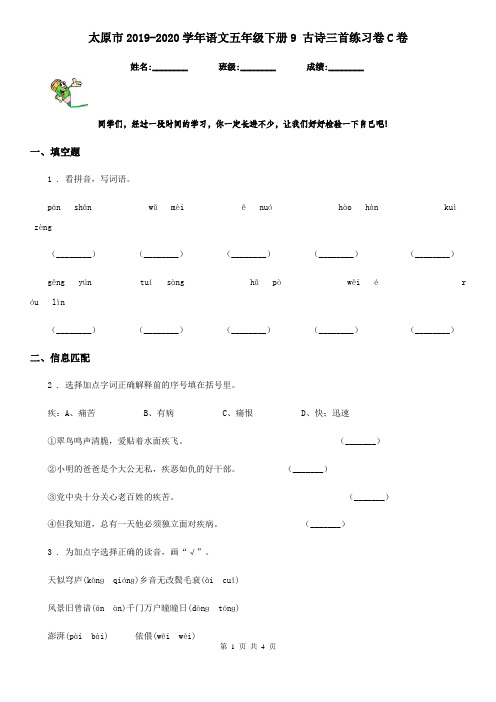 太原市2019-2020学年语文五年级下册9 古诗三首练习卷C卷