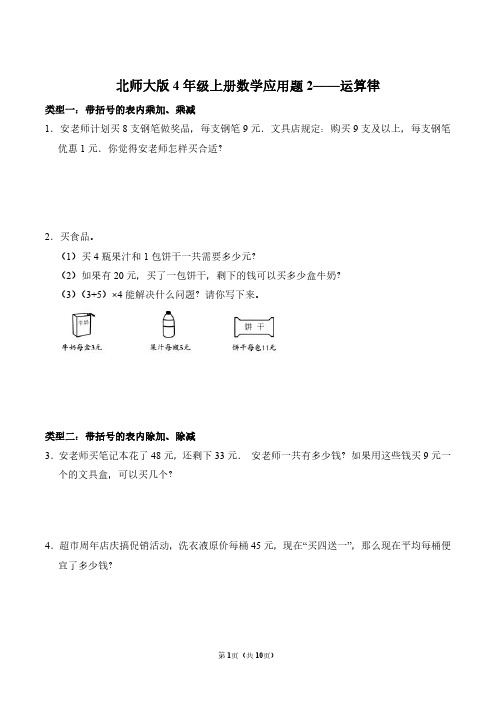 北师大版4年级上册数学应用题2——运算律