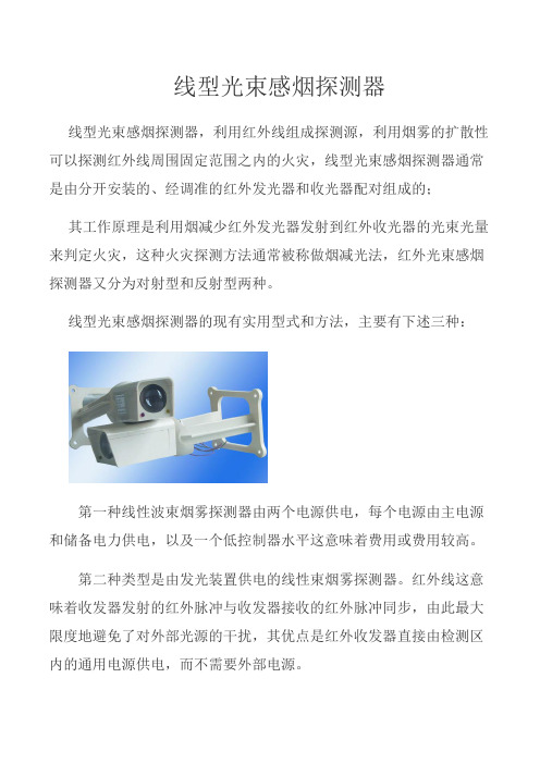 线型光束感烟火灾探测器 图文