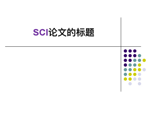 如何确定科研论文标题