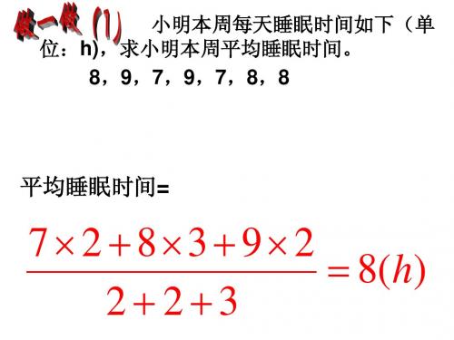 21.1(2)加权平均数