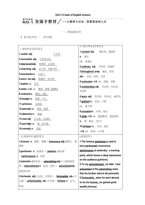 2020高考英语新增分方案大一轮人教新课改省份专用讲义：必修4Unit3AtasteofEnglishhumour含答案