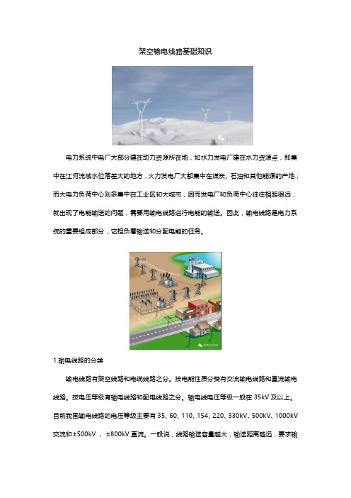 架空输电线路基础知识